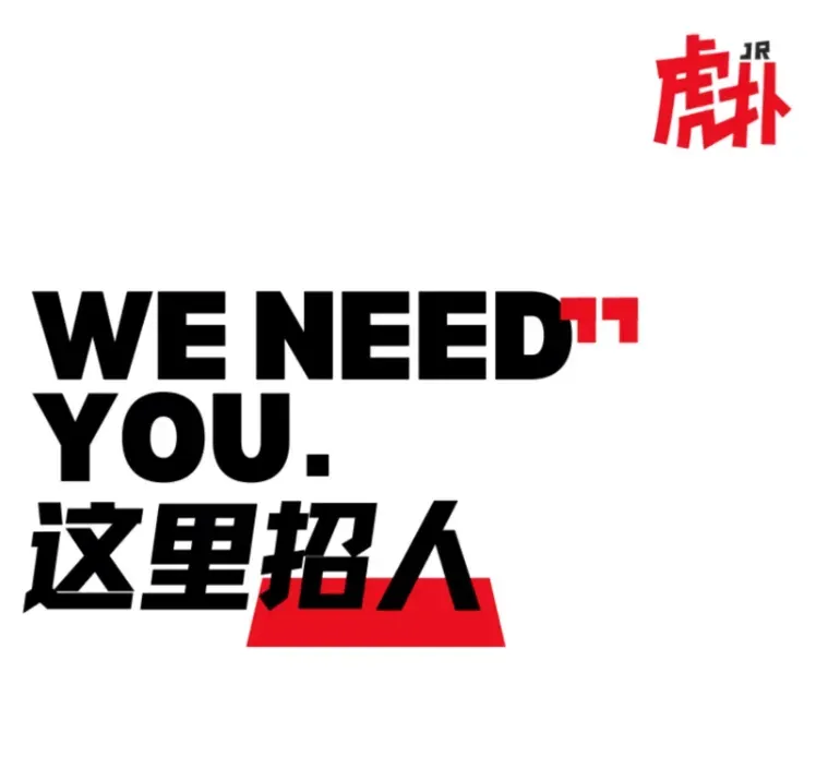 竞技宝-【招聘】就等你了！虎扑招聘CBA赛事运营实习生